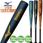  бейсбол bat для софтбола подросток бейсбол Mizuno металл bat V темно синий g Junior 1cjmy191