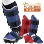  бейсбол щитки комплект Mizuno Pro нога защита удар человек для средства защиты 
