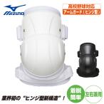  Mizuno удар человек для arm защита шарнир type 1djpg206