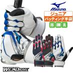  Mizuno Junior для batting перчатки Will Drive CONTROL модель 1ejey245