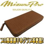 ミズノプロ 限定品 グラブレザーコレクション グラブ革ファスナー付き長財布（型押し） チェストナッツ 1gjyg01489-31