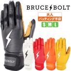 ブルースボルト バッティング手袋 ショートカフ BBSC