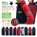 немедленная уплата возможность! Descente custom заказ флис жакет бейсбол павильон select 11 цвет DBX-2360 type cdb-f2360b