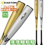  для софтбола bat Junior East n подросток для софтбола bat металл R5 ALX100