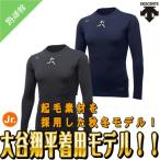 デサント 大谷コレクション ジュニア裏起毛丸首長袖 リラックスFITシャツ jstd655