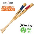  тренировочная бита меч swing бейсбол удар . тренировка эмблема bat UCHIDA