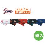 久保田スラッガー アクセサリー小物 リストバンド 片手用 s38