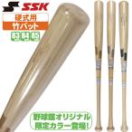 ショッピング木製 SSK 硬式木製バット 竹製 sbb3000f