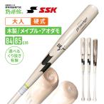 【SSK】エスエスケイ 野球館オリジナル SSK 硬式木製バット坂本 梅野 大島モデルセレクション