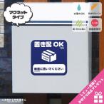 置き配OK (車庫に置いてください) マグネット 置き配 宅配ボックス 再配達 宅配便 宅急便 不在 案内 表示 玄関 新築 郵便  ポスト 賃貸 荷物 防水 丈夫
