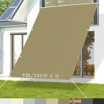 YangArea 日除けシェード ベランダ 目隠し 150x200cm オーニング サンシェード プライバシー保護 遮光 断熱 通気性 ?