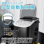 製氷機 自動製氷機 自動クリーニング 表示 ハンドル かき氷 レジャー アウトドア 丸い氷 最短6分 簡単 大容量 家庭用 小型 卓上 氷作る機械