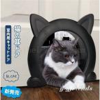 猫ドア ペットキャットドア ネコ用ドア 猫犬扉 出入り口 室内用 取り付け簡単 猫耳型