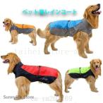 レインコートレイングッズペット服旅行お出かけお散歩小型犬中型犬大型犬雨具カッパ柴犬フレブルラブラドール