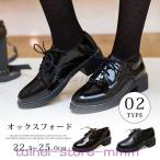 オックスフォードシューズレディースレースアップシューズカジュアルシエナメルスムースローヒール歩きやすい通勤通学