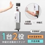 1年保証 日本製 非接触センサー 消毒液ディスペンサー 体表温度検知器付き アルコールディスペンサー aps-k1460ad