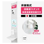 日本製 非接触センサー式 消毒液ポンプスタンド h1710mm 自動消毒液噴霧器 体表温度検知器付き アルコールディスペンサー aps-pk1700-admv9