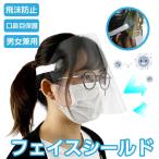 フェイスシールド フェイスカバー 保護マスク 防曇 医療用 透明シールド クリア 超軽量 作業 保護シールド 飛沫感染 対策 防止 cmk-29