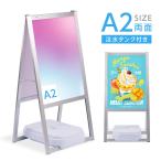 A型スタンド看板2点セット（A2サイズスタンド看板、バリウエイト） A型看板 両面 シルバー H955mm 屋外 スタンド看板 A看板 店舗用看板 jya2-d-p-2set