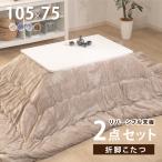  котацу котацу комплект прямоугольный котацу стол котацу futon 2 позиций комплект 75×75kotatsu поломка ножек . futon .. складной стол .. модный экономия энергии ktc10575-pt
