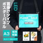 ledポスターパネル 首掛け移動型パネル w31.2×h42.7×d1.1cm ポスターフレーム 卓上式 a3 壁付ポスターフレーム 看板 バッテリー付き led-kd-a3