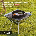 ショッピングキャンプ用品 焚き火台 1台2役 組立簡単 ステンレス 焚火台 1ー4人用 キャンプ用品 BBQコンロ 薪 大型 アウトドア 折り畳み 収納袋付き South Light 当日発送 sl-fht3131