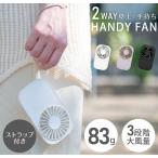 ハンディファン 卓上扇風機 大風量 静音 usb 携帯扇風機 usb扇風機 おしゃれ 卓上扇風機 ハンディーファン スタンドファン 手持ち扇風機 軽量 xr-cf75