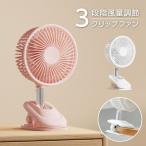 【在庫処分】充電式扇風機 クリップ式 伸縮扇風機 卓上扇風機 スタンド式 風量3段階 クリップ 扇風機 卓上 自動首振り USB充電式 低騒音 xr-df240