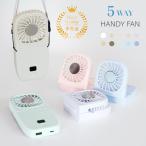 ハンディファン 首かけ 静音 可愛い 充電式扇風機 折り畳み 5way モバイルバッテリー 風量6段階 首かけ扇風機 扇風機 卓上 USB充電式 コードレス xr-hf186