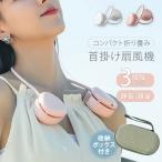 【在庫処分】首かけ扇風機 収納ボックス付き usb充電 熱中症対策 軽量 1600mAh電池 三段階風量 髪の毛を吸い込まない xr-nf154