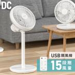 扇風機 サーキュレーター 卓上 DCモーター 1台3役 USB扇風機 高さ3段階33〜95cm 15段階風量調節 上下 左右首振り 静音 リモコン付 タイマー あすつくxr-pf960