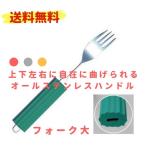 介護用 フォーク オールステンレスハンドル 平型スポンジ付 フォーク大 2N-2　贈り物 プレゼント 敬老の日 父の日　母の日　誕生日