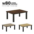 ������ ���[�^�C�v ��80cm �Ƌ������ �����e�[�u���P�i �Ήp�ǃq�[�^�[ �ώ��T�[���X�^�b�g  �Z���^�[�e�[�u�� ���r���O�e�[�u�� ���� ���[�e�[�u��