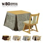 1 человек для котацу 3 позиций комплект ширина 80cm котацу стол котацу futon стул квадратный высокий сиденье вращение 1 местный галогеновый обогреватель температура способ тип нет -ступенчатый регулировка температуры котацу комплект 