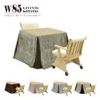  котацу 4 позиций комплект 2 человек для ширина 85cm котацу стол futon 2 ножек стул квадратный высокий сиденье вращение галогеновый обогреватель MHU-601E температура способ тип нет -ступенчатый регулировка температуры котацу комплект 