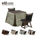  котацу 4 позиций комплект 2 человек для ширина 85cm котацу стол futon 2 ножек стул квадратный высокий сиденье вращение галогеновый обогреватель MHU-601E температура способ тип нет -ступенчатый регулировка температуры котацу комплект 