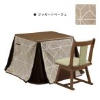 1 человек для котацу 3 позиций комплект ширина 80cm котацу стол котацу futon стул стул квадратный высокий сиденье вращение 1 местный Jaguar do бежевый 