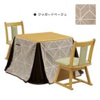  котацу 4 позиций комплект ширина 80cm котацу стол котацу futon стул стул квадратный высокий сиденье вращение 2 местный . Jaguar do бежевый 