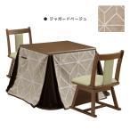  котацу 4 позиций комплект ширина 80cm котацу стол котацу futon стул стул квадратный высокий сиденье вращение 2 местный . Jaguar do бежевый 