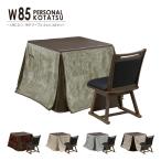  котацу 3 позиций комплект 1 человек для ширина 85cm котацу стол котацу futon стул квадратный высокий сиденье вращение галогеновый обогреватель MHU-601E температура способ тип нет -ступенчатый регулировка температуры котацу комплект 