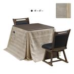  котацу 4 позиций комплект 2 человек для ширина 85cm котацу стол futon 2 ножек стул квадратный высокий сиденье вращение окантовка 