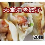 餃子 ぎょうざ もちもち国産ジャンボ海老餃子 20個 大きい 冷凍餃子 焼き餃子 国産 海老 えび エビ つまみ 家飲み 中華惣菜 点心 中華 お取り寄せ グルメ ギフト