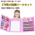 色鉛筆 クレヨン お絵かきセット 水性ペン 176ピース お絵かきアートセット 知育教育 イラスト 塗り絵 お絵描き 絵の具セット 文房具セット ラッピング付き