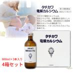 【第3類医薬品】 タチカワ電解カルシウム 600mL×３本入 4箱セット