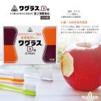 【第2類医薬品】 ワグラスD錠 45錠 ホノミ漢方 剤盛堂薬品 腫物 中耳炎 蓄膿症 歯槽膿漏 クリックポストで送料無料