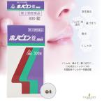 ショッピングゾロ 【第２類医薬品】 ホノビエン錠 deux 300錠 ホノミ漢方 剤盛堂薬品 くしゃみ 鼻水 鼻づまり 花粉粧