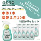 お得なセット商品!ウタマロクリーナー本体1本&詰替え10個セット