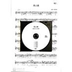 篠笛楽譜 馬と鹿 米津玄師 カラオケ CD+楽譜