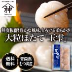 [ ограниченное количество ] Aomori префектура ... производство рефрижератор . длина . стойка [ шар .]300g×2 коробка комплект [ бесплатная доставка ] гребешок .. sashimi для сырой еда суша внутри . производство Tama ...