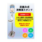 足踏み アルコール 消毒液 スタンド ペダル 素足でも使える安全設計 耐久性抜群 日本製